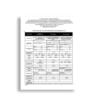 Опросный лист на расходомеры Рус-1 из каталога НПО НАУКА
