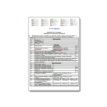 Опросный лист на турбинные расходомеры на сайте НПО НАУКА